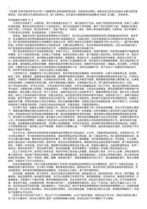 药品销售实习报告【三篇】