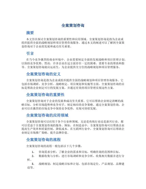 全案策划咨询