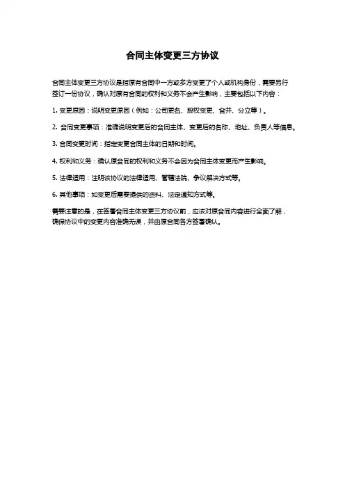 合同主体变更三方协议