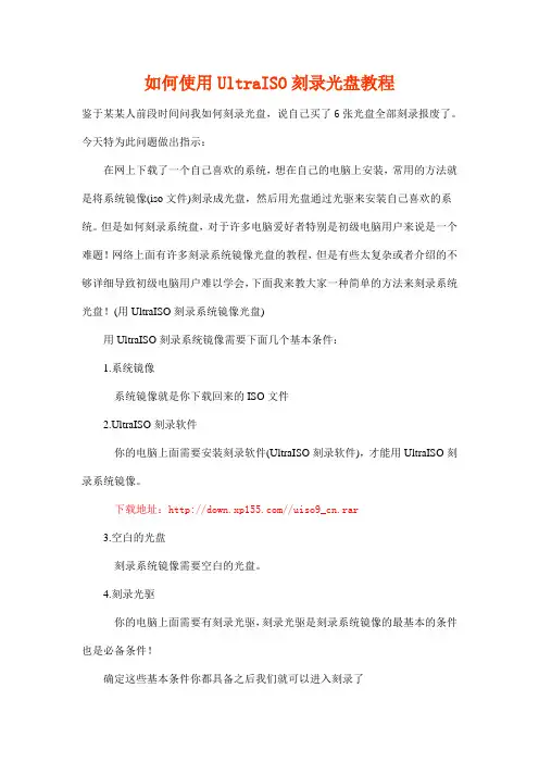 使用UltraISO刻录光盘教程