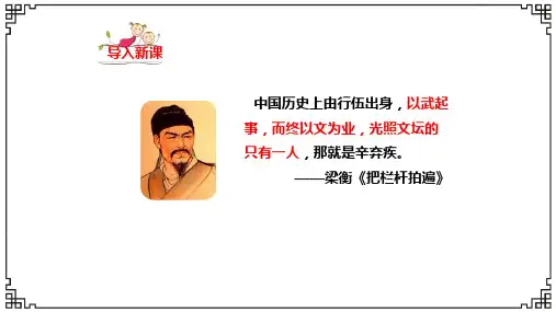 第12课《词四首破阵子 为陈同甫赋壮词以寄之》课件部编版语文九年级下册