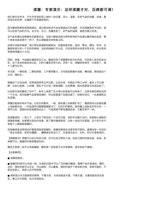 揉腹：专家演示：这样揉腹才对，百病都可调！