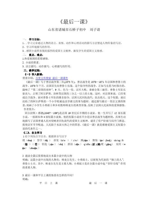 最后一课教案[2]