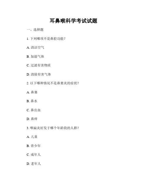 耳鼻喉科学考试试题