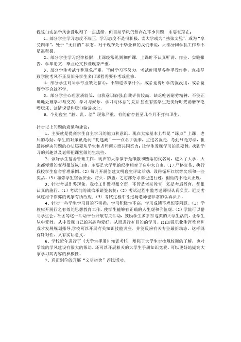 洛阳理工学院学风建设的意见和建议