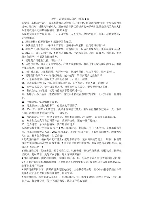 2023最新-祝愿公司前景的祝福语(优秀4篇)