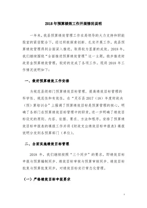 2018年预算绩效工作开展情况说明