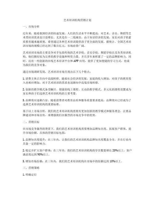 艺术培训机构营销计划
