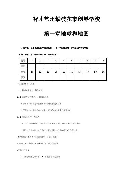 七年级地理第一章 地球和地图单元测试 试题