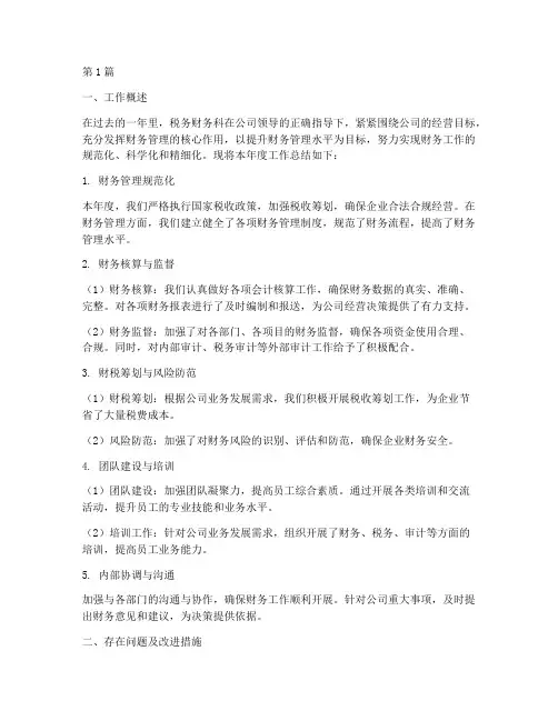 税务财务科年度总结(3篇)