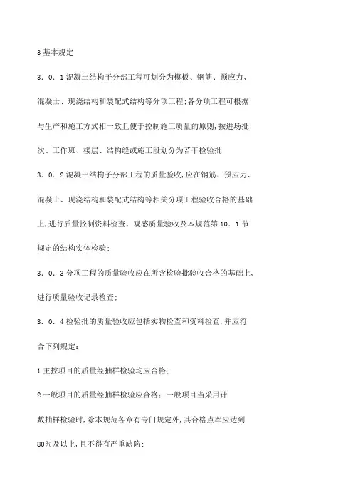混凝土结构工程施工质量验收规范