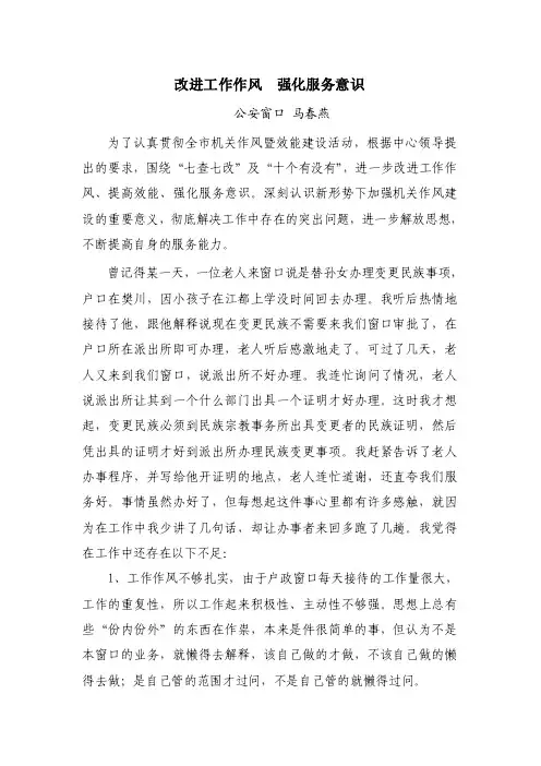 改进工作作风强化服务意识