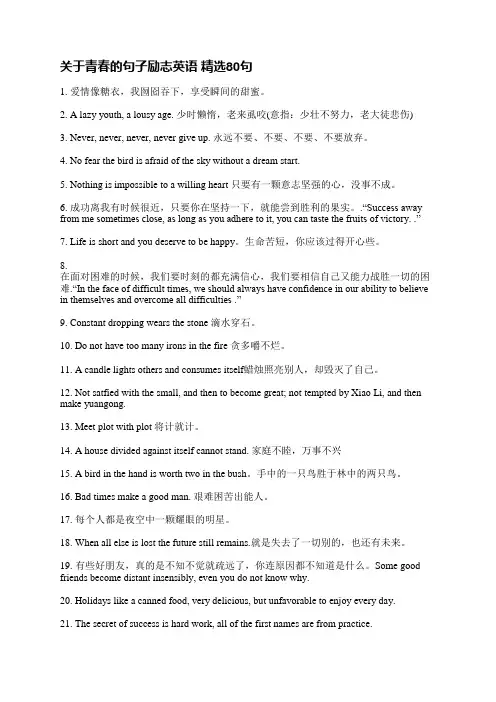 关于青春的句子励志英语(精选1012句)