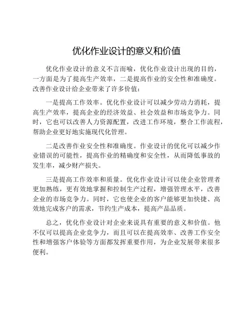 优化作业设计的意义和价值