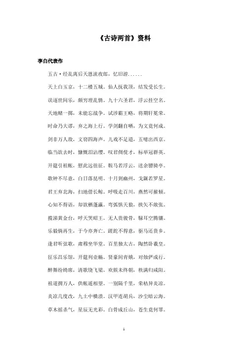 最新语文S版小学语文三年级上册《古诗两首》资料李白代表作(精品)