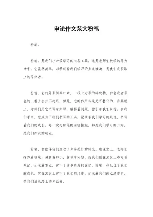 申论作文范文粉笔