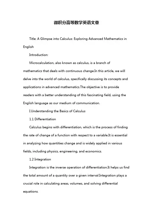 微积分高等数学英语文章