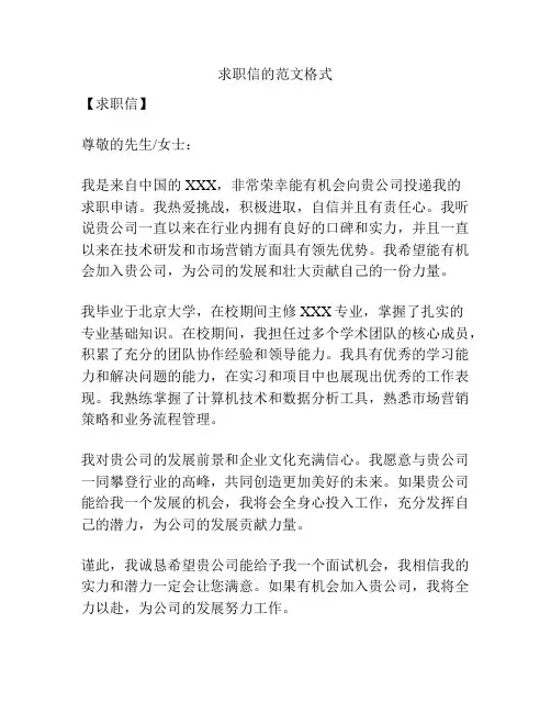 求职信的范文格式