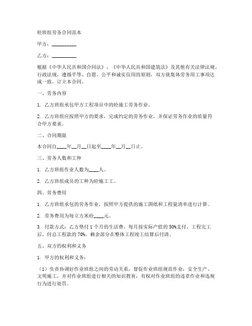 砼班组劳务合同范本