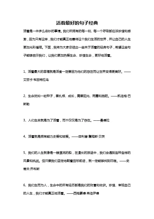 活着最好的句子经典