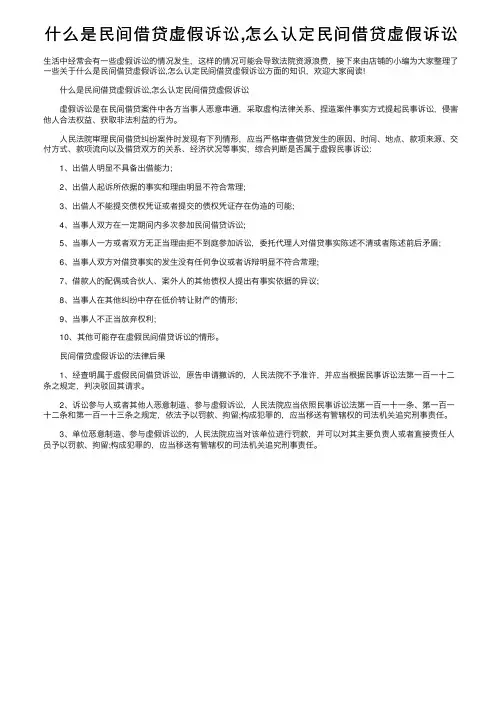 什么是民间借贷虚假诉讼,怎么认定民间借贷虚假诉讼