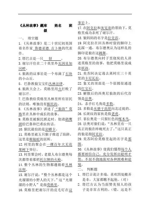 丛林故事》阅读及答案
