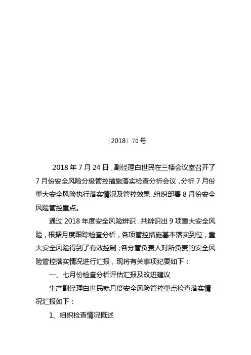 7月份会议纪要(7.24)