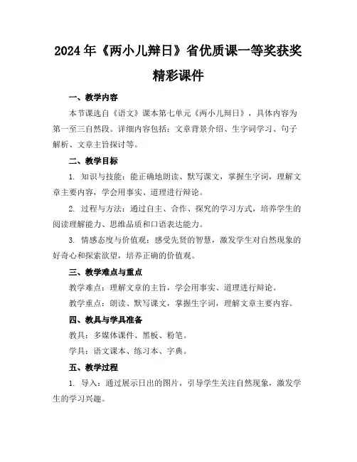 2024年《两小儿辩日》省优质课一等奖获奖精彩课件