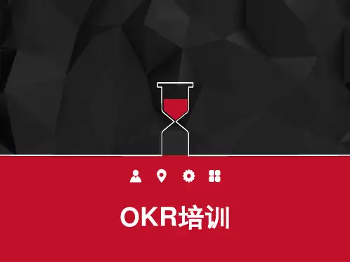 OKR培训 PPT