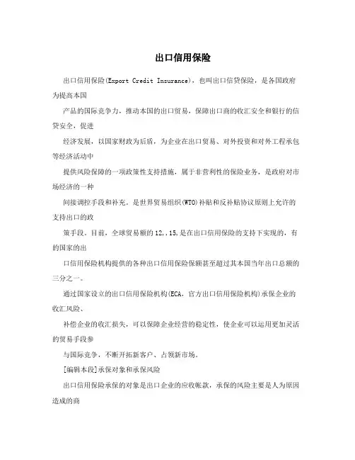 出口信用保险
