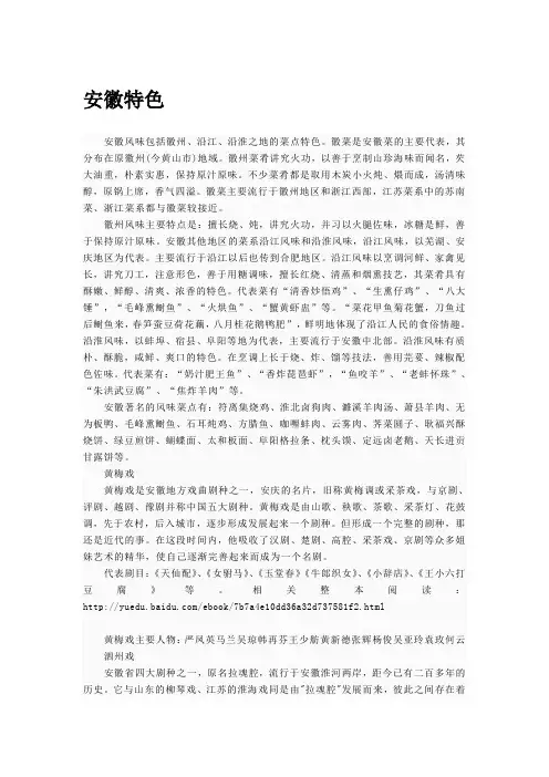 【城市生活指南走进科教之城】安徽特色