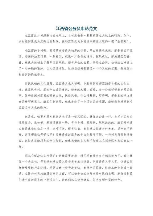 江西省公务员申论范文