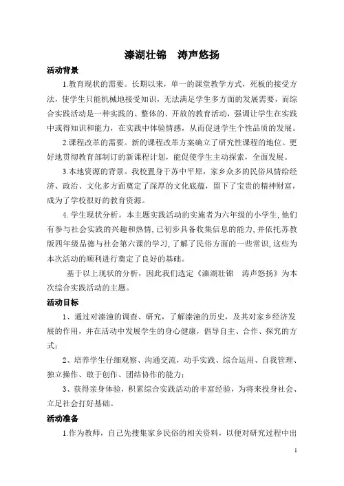 综合实践活动 溱湖壮锦涛声悠扬
