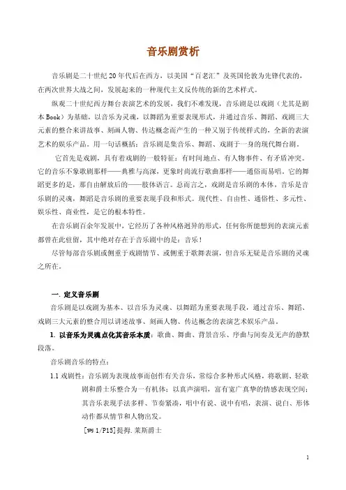 音乐剧赏析——精选推荐