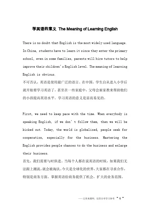 学英语的意义 The Meaning of Learning English_英语作文