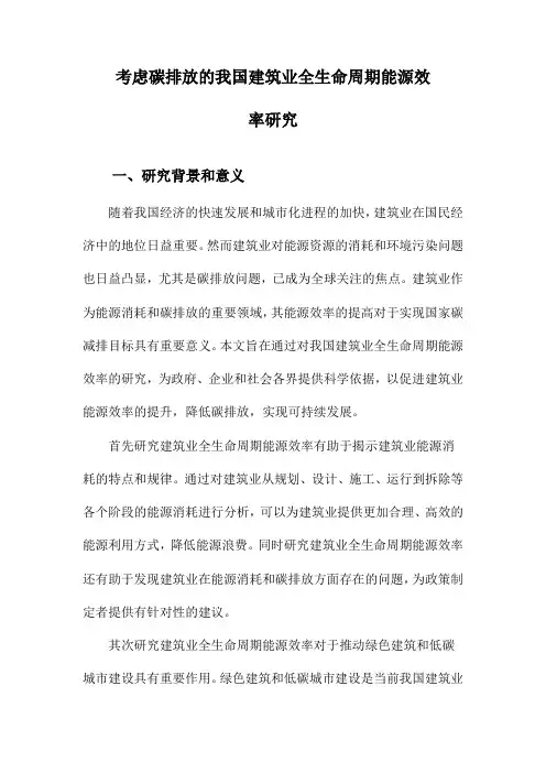 考虑碳排放的我国建筑业全生命周期能源效率研究