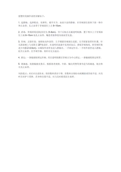 留置针操作技术流程
