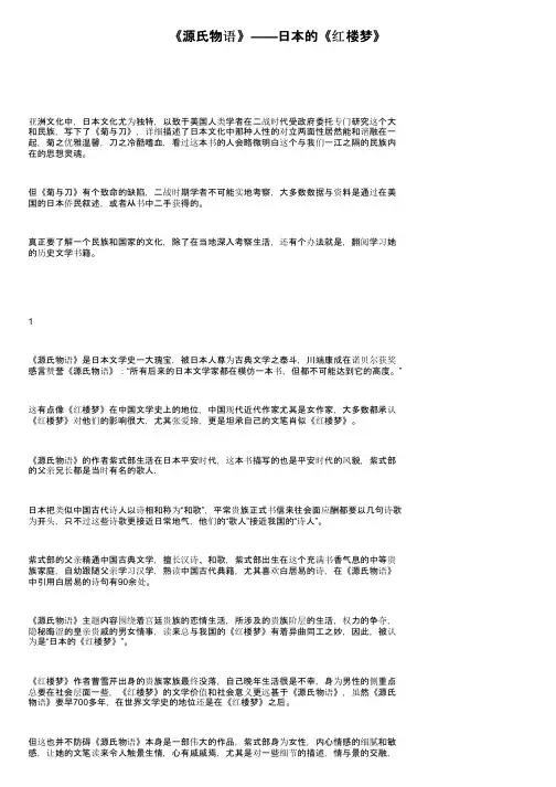 《源氏物语》——日本的《红楼梦》