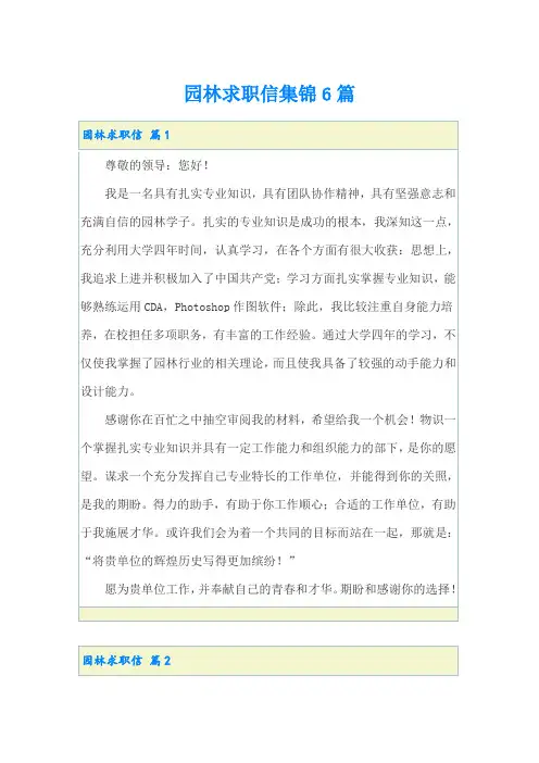 园林求职信集锦6篇