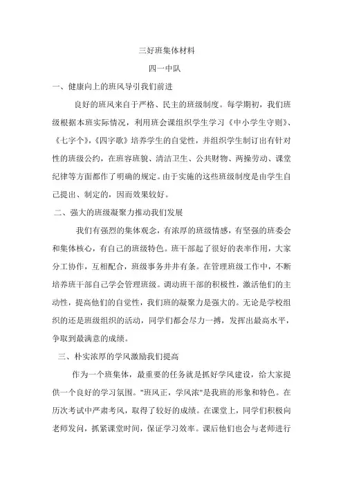 三好班集体材料