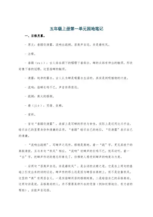 五年级上册第一单元园地笔记