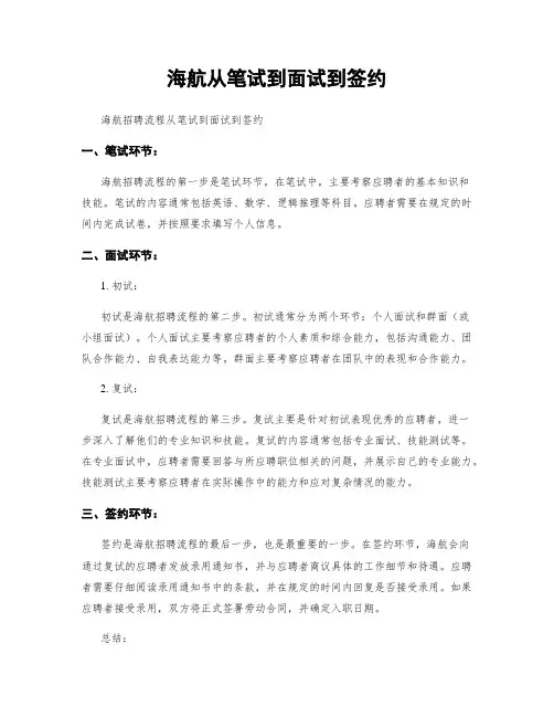 海航从笔试到面试到签约