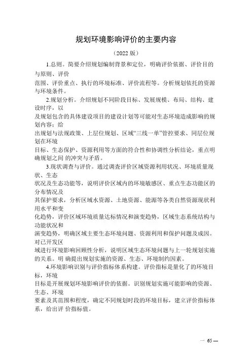 规划环境影响评价的主要内容(2022版)