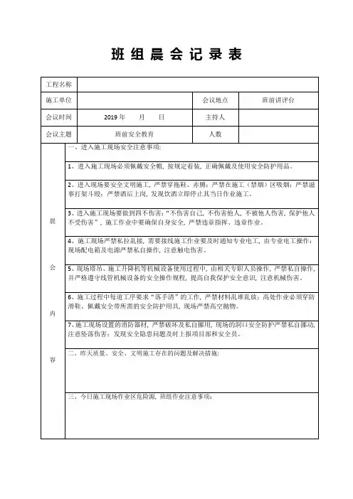 班组晨会记录表