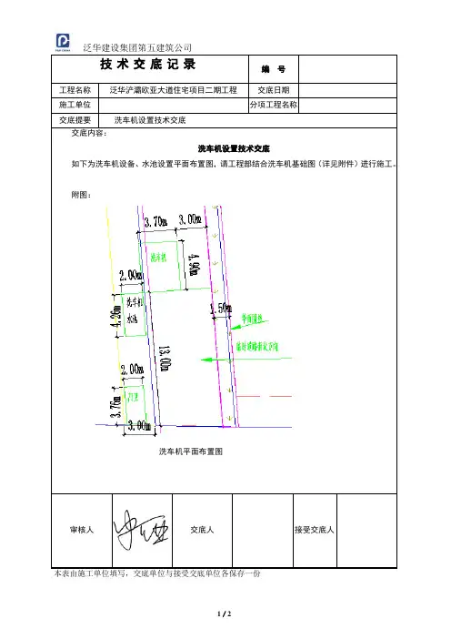 洗车台设置技术交底