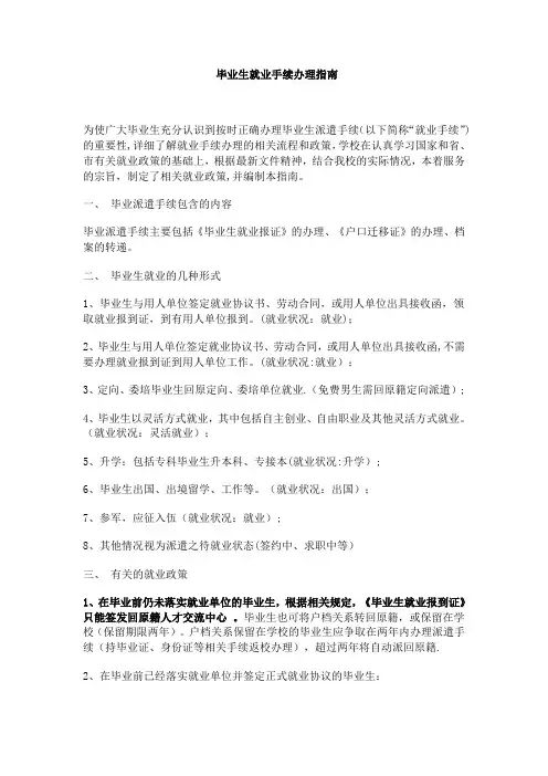 毕业生派遣流程