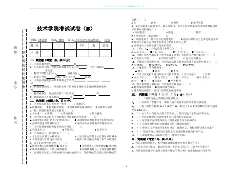 土力学试卷(B)及答案