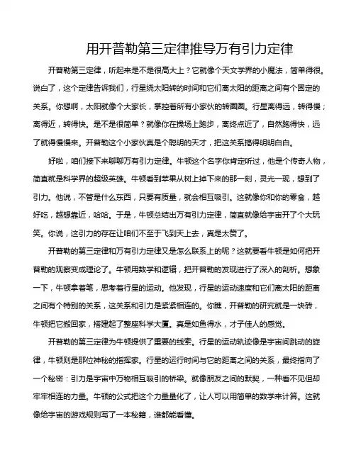 用开普勒第三定律推导万有引力定律