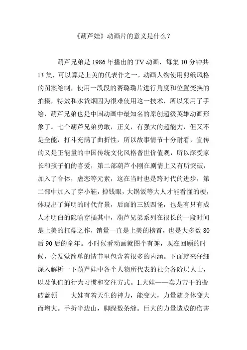 《葫芦娃》动画片的意义是什么？
