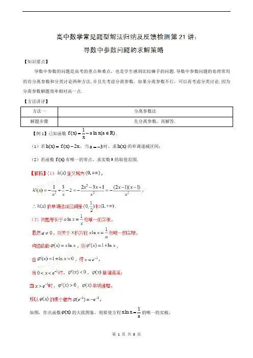 导数中参数问题-含答案